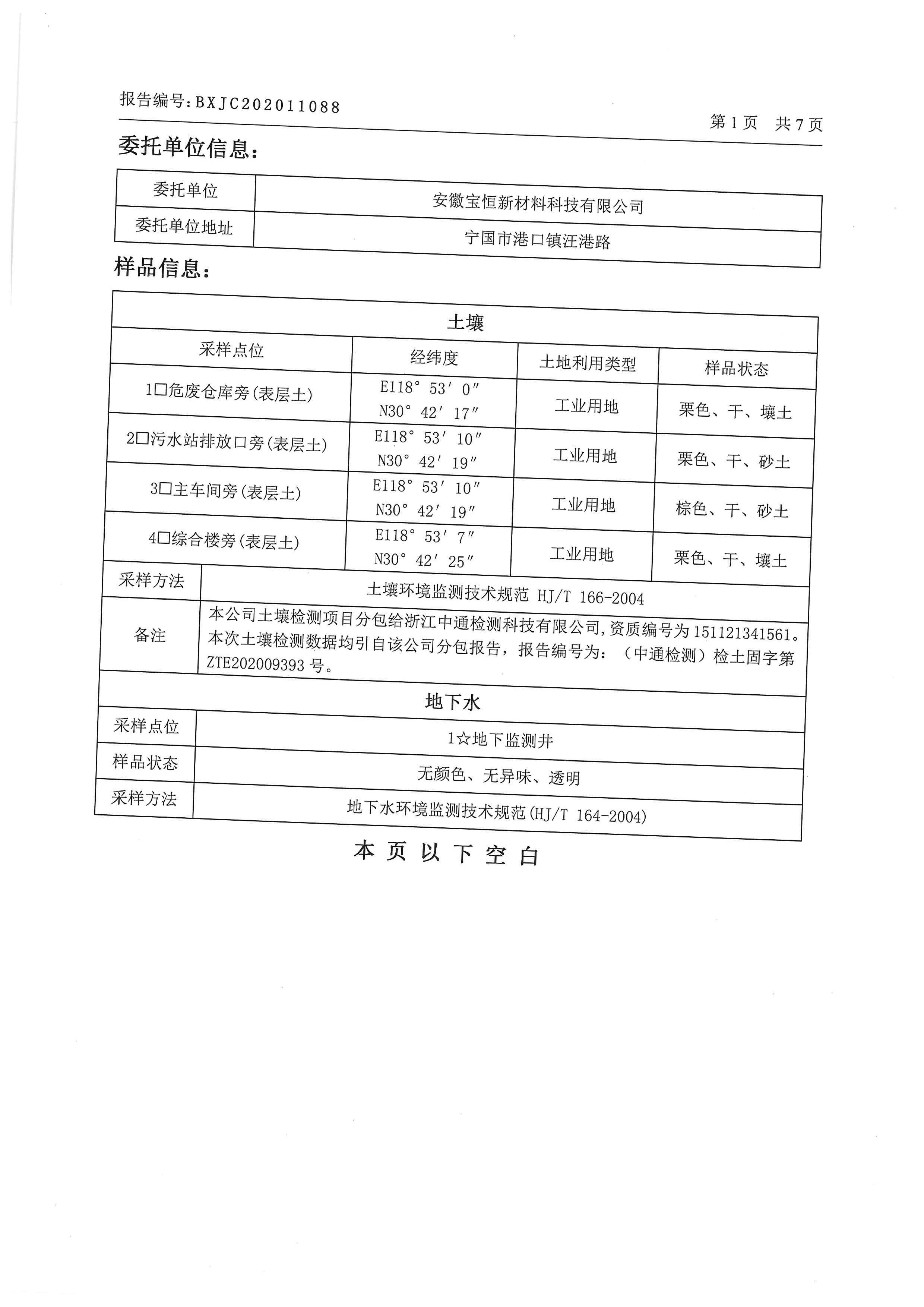 202011088安徽宝恒新材料科技有限公司_页面_03.jpg