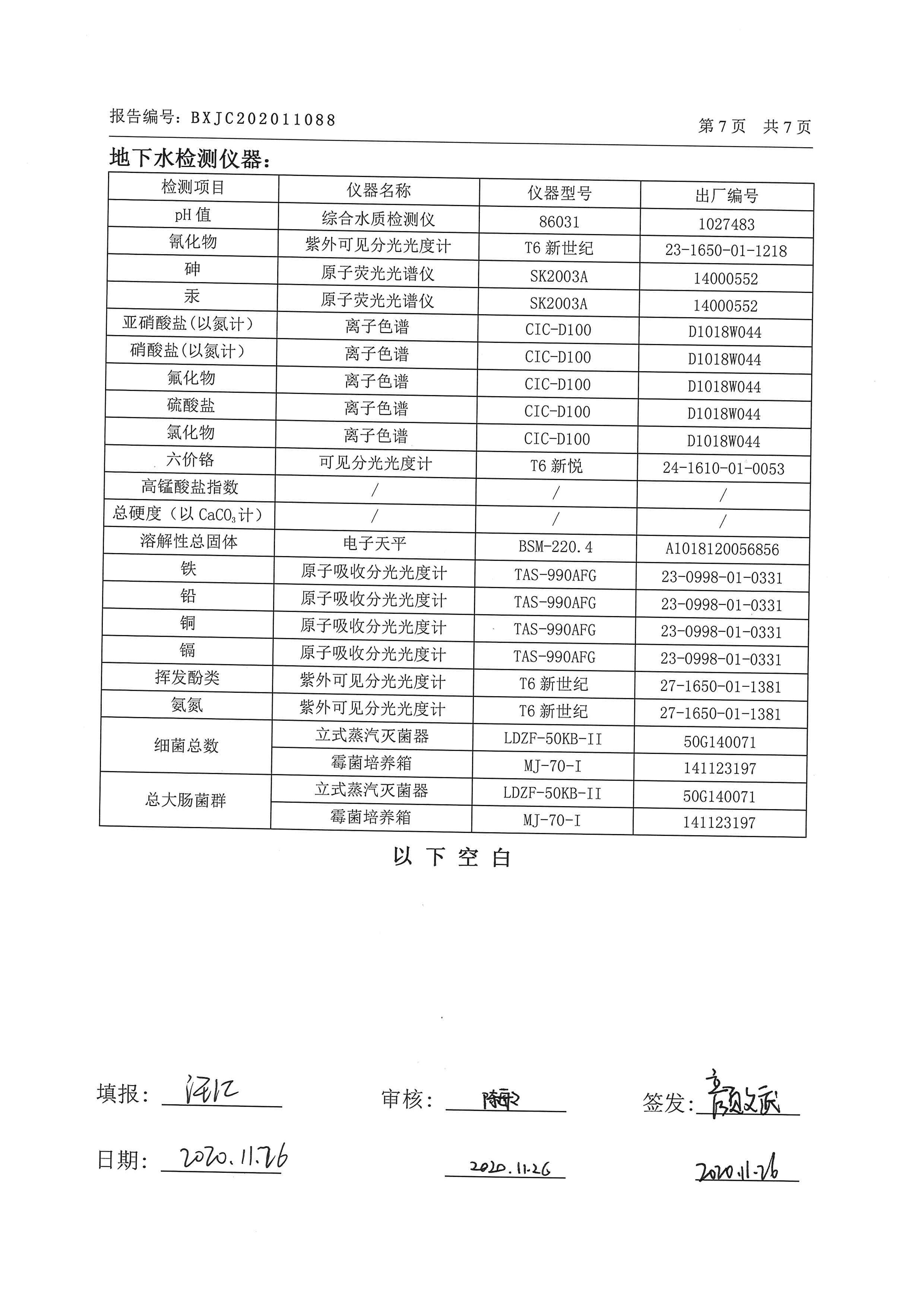 202011088安徽宝恒新材料科技有限公司_页面_09.jpg